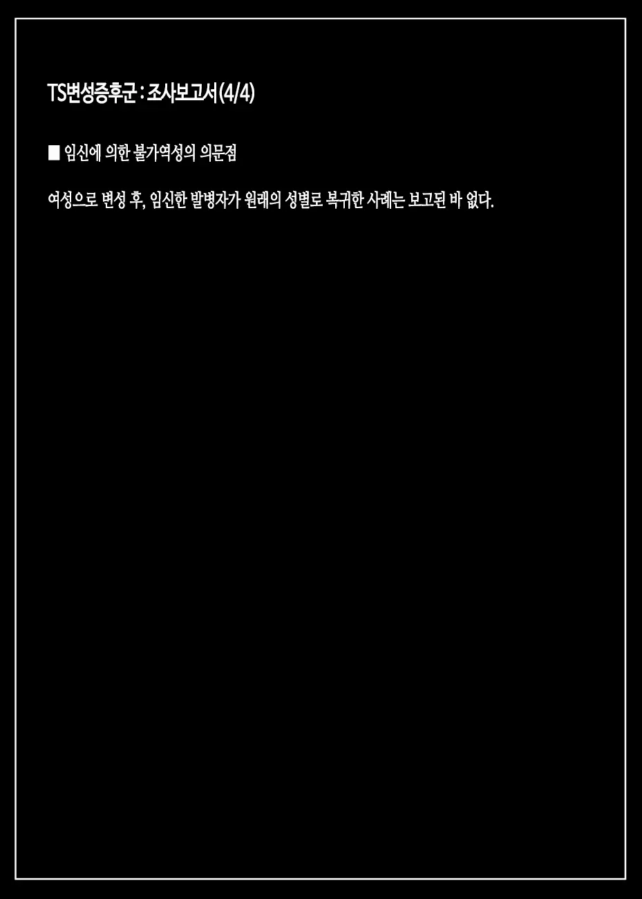 TS Hensei Shoukougun | TS변성증후군